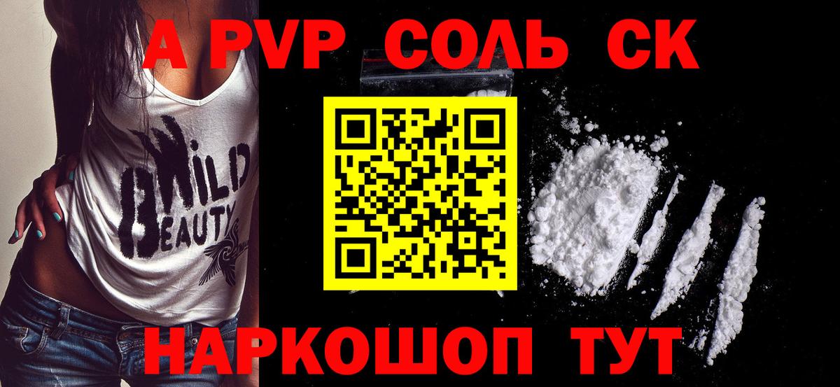A PVP  A PVP СК КРИС  Alpha-PVP мука  закладки  Ахтубинск  Вход с VPN 
