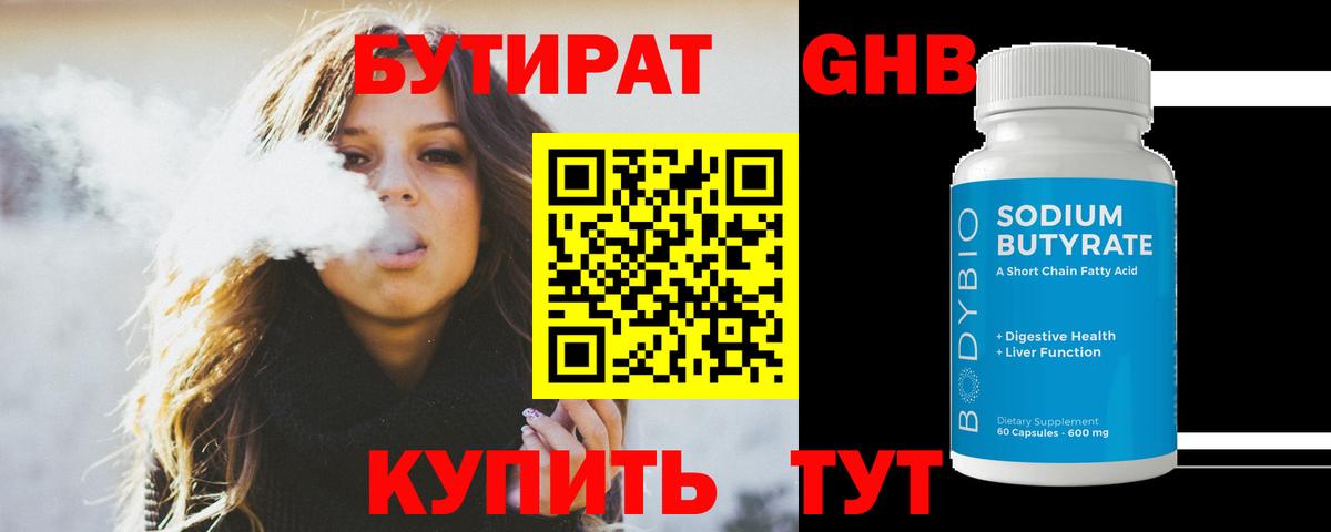 Бутират Butirat  Вход с VPN  БУТИРАТ  Ахтубинск 