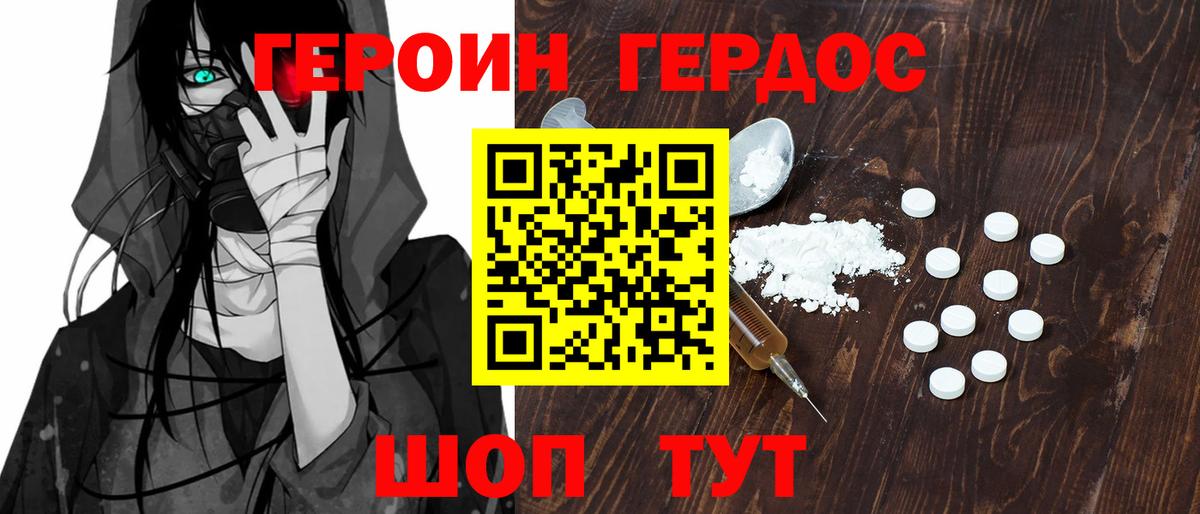 ГЕРОИН хмурый Ахтубинск
