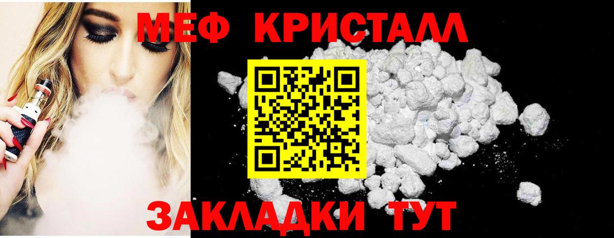 МЕФ кристаллы Ахтубинск