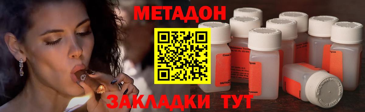 МЕТАДОН белоснежный  МЕТАДОН кристалл  Вход с VPN  Ахтубинск 